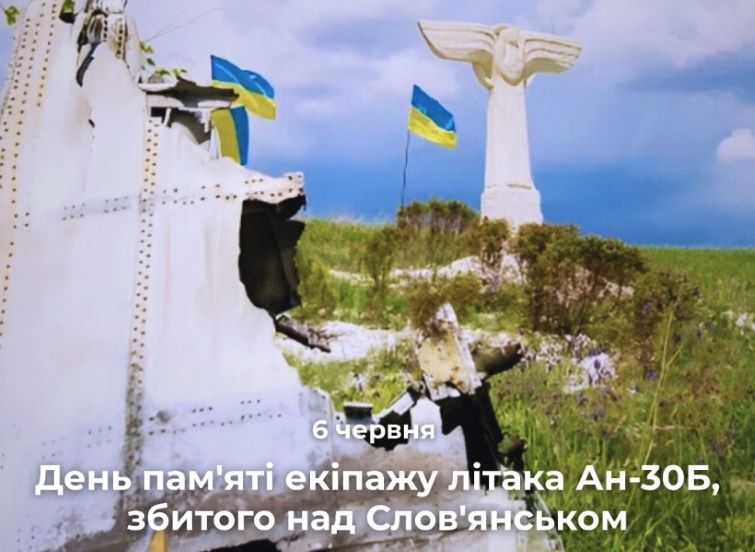 Сьогодні День пам’яті екіпажу літака Ан-30Б, збитого над Слов’янськом