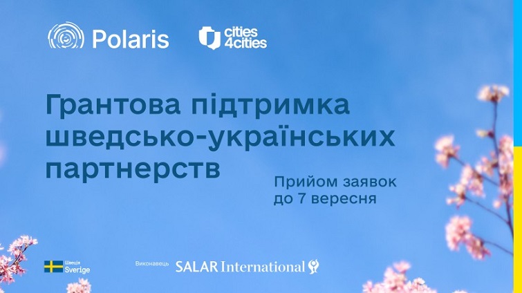 Оголошено конкурс грантів для українсько-шведських муніципальних партнерств: чим він цікавий громадам Донеччини