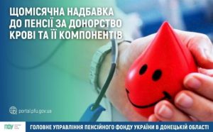 Як отримати надбавку до пенсії за донорство крові