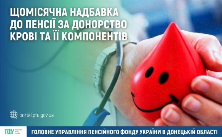 Як отримати надбавку до пенсії за донорство крові