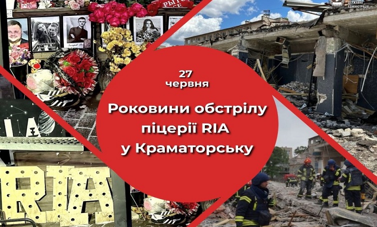Сьогодні – роковини обстрілу «RIA PIZZA» в Краматорську, в якому загинуло 13 людей