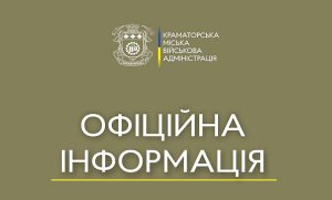 Нічна атака на Краматорськ: ворог ударив по підприємствах