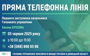 Фахівець пенсійного фонду України в Донецькій області завтра відповідатиме на питання донеччан