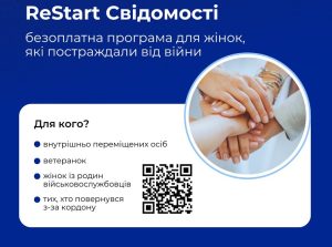 Жінок, які постраждали від війни, запрошують у програму ReStart Свідомості