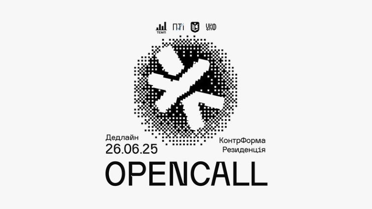 «КонтрФорма» запрошує митців зі Слов’янська та інших прифронтових міст переосмислити війну та артефакти