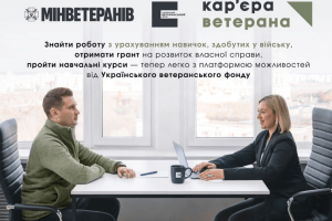 Понад 11 тисяч вакансій вже розміщено на платформі “Кар’єра ветерана”