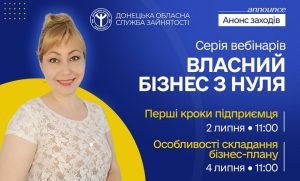Вебінари від Донецької обласної служби зайнятості: теми та дати