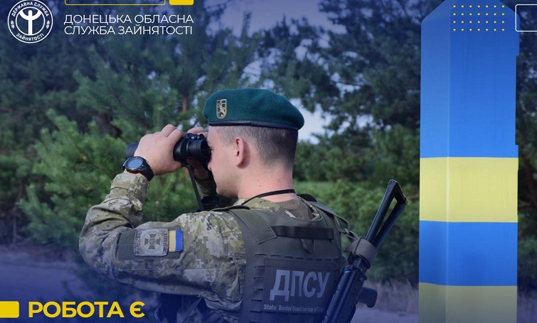 На службу за контрактом запрошує 11 прикордонний загін Державної прикордонної служби України в Краматорську