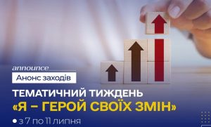 Стартував тиждень «Я – герой своїх змін»: підтримка та мотивація для ВПО