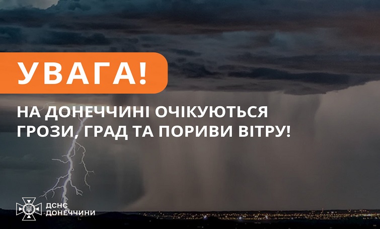 Завтра на Донеччині прогнозують суттєве погіршення погодних умов
