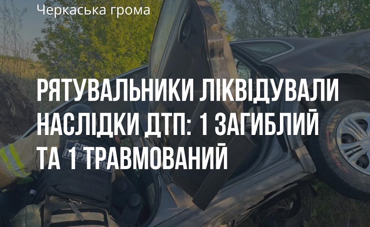 Смертельна ДТП між Билбасівкою та Черкаським: один загиблий, один постраждалий