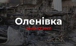 28 липня може стати Днем вшанування памʼяті Захисників та Захисниць, закатованих у російському полоні