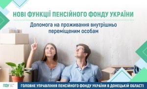 Внутрішньо переміщені особи мають право на допомогу на проживання: які розміри та умови отримання