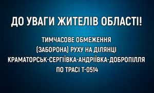 Через FPV-атаки обмежено рух цивільного транспорту між Краматорськом і Добропіллям