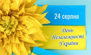 День Незалежності: ціна нашої свободи