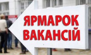 У вересні стартує онлайн-ярмарок вакансій у сфері експорту
