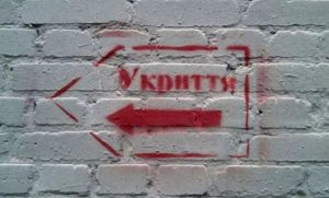 У Святогірську ремонтуватимуть укриття