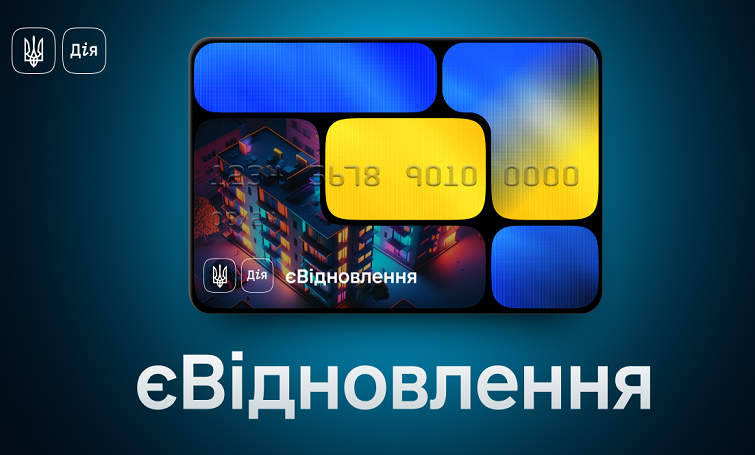 Уряд розширює програму “єВідновлення”: хто може отримати до 2 мільйонів гривень