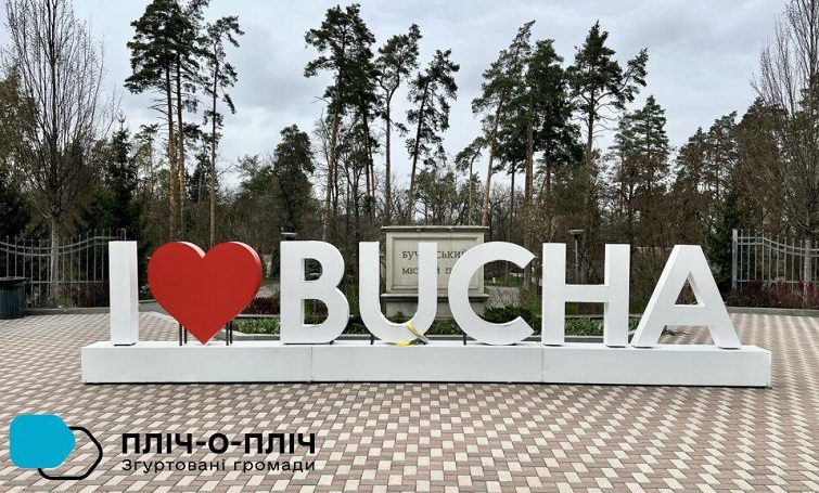 Діти зі Слов’янської громади поїдуть у Бучу в рамках проєкту «Пліч-о-пліч»