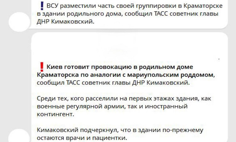 Черговий вкид русні щодо пологового будинку в Краматорську: пояснення Краматорської ради
