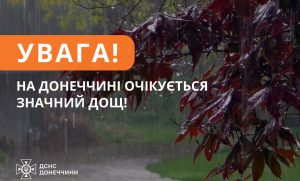 Увага! Погіршення погодних умов