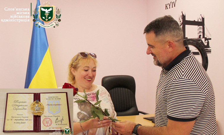 У Слов’янську нагородили вчительку та матір-героїню