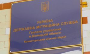 Краматорський відділ ГУ ДМС переїхав у Слов’янськ