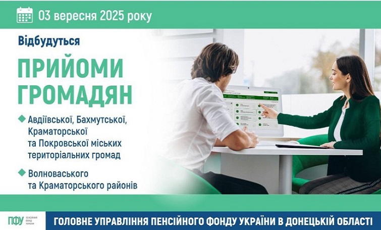 Фахівці Пенсійного фонду проведуть консультативні зустрічі з громадянами в гуманітарних хабах у різних регіонах України