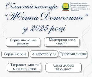 На Донеччині обирають «Жінку року»: триває прийом заявок на конкурс