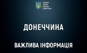 Сьогодні можливі тимчасові відключення електроенергії у Слов’янську, Краматорську та Дружківці