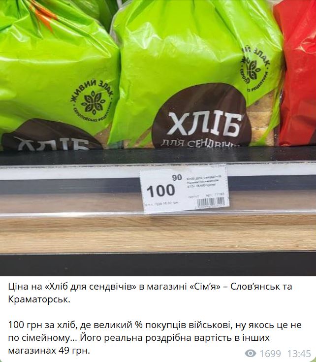 Скрін хліб455