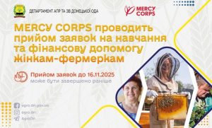 Гранти для жінок-фермерок: йде прийом заявок