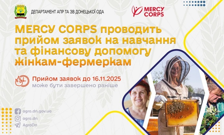 Гранти для жінок-фермерок: йде прийом заявок