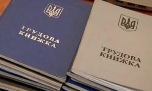 Як оцифрувати свою трудову книжку: інструкція Пенсійного фонду