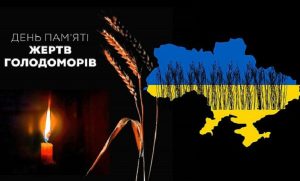 Україна вшановує пам’ять жертв Голодомору: чому це важливо та як долучитися