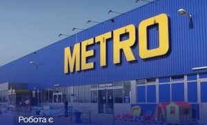 Вакансії у МЕТRО в різних регіонах для ВПО