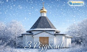 “Слов’янські відомості» вітають з Різдвом: краєвиди Слов’янська на вітальних листівках