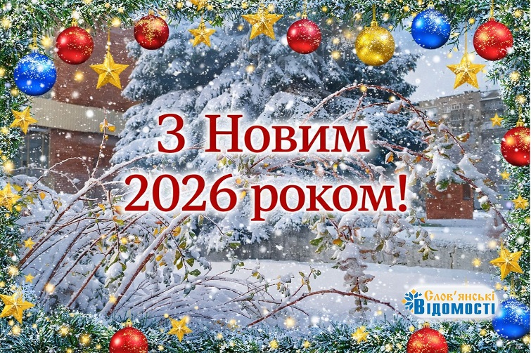 З Новим роком 6