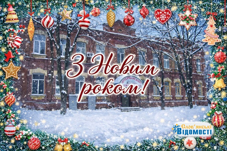 З Новим роком 7