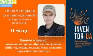 Учень із Донеччини виборов призове місце на конкурсі «InventorUA»
