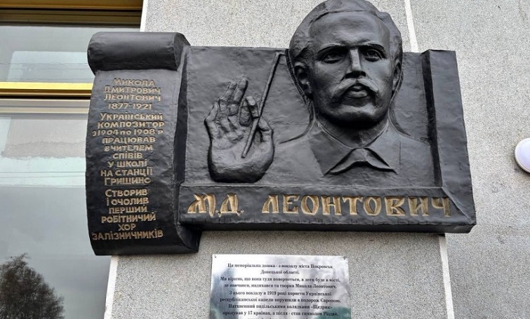 У Кам’янець-Подільський з Покровська перевезли пам’ятну дошку Миколі Леонтовичу