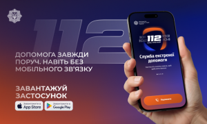 Відтепер викликати поліцію, рятувальників, медиків чи газову службу можна без мобільного зв’язку, але потрібен інтернет