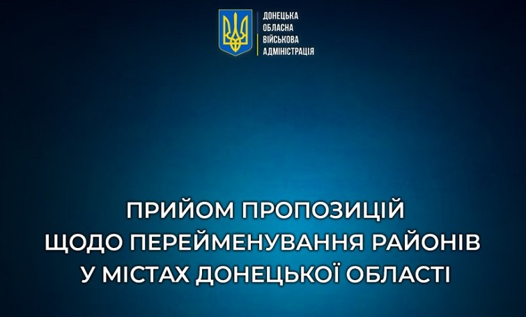 В окупованих Донецьку, Макіївці та Горлівці ДонОДА пропонує перейменувати райони