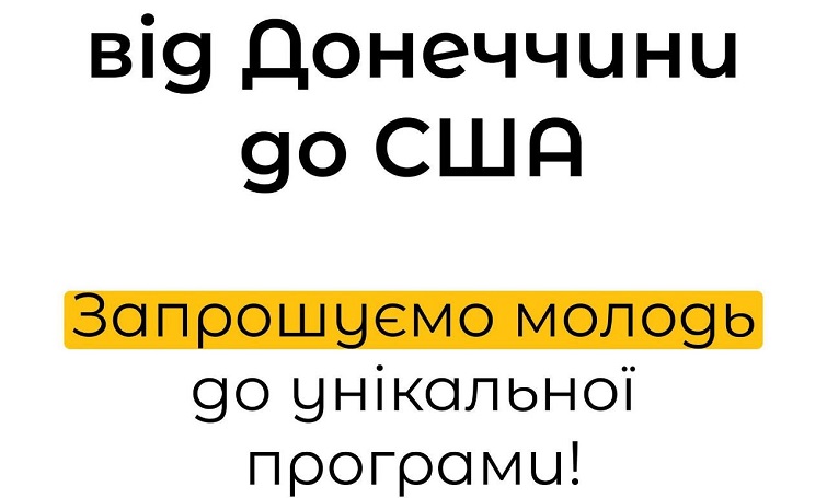 Підлітків Донеччини запрошують долучитися до безкоштовної міжнародної програми винахідництва