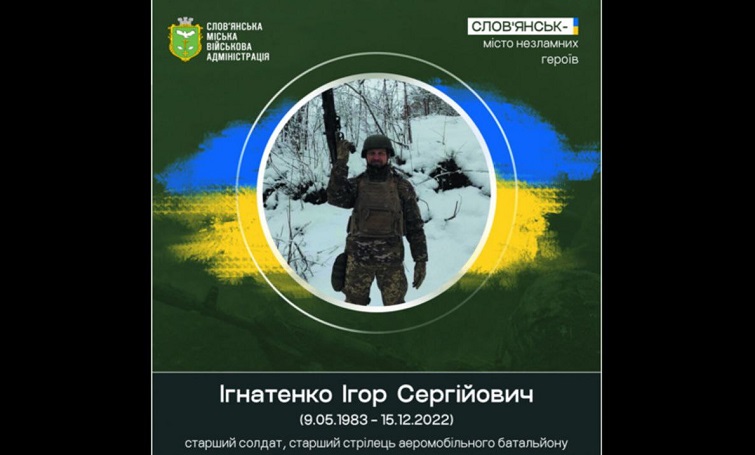 Три роки тому, 15 грудня, під час мінометного обстрілу загинув в бою старший солдат Ігор Ігнатенко
