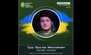 16 грудня 2023 року загинув у бою доброволець, Труш Ярослав Миколайович