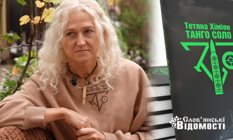 Танцівниця зі Слов’янська – тепер снайперка та автор книги  “Танго соло”