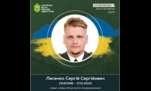 27 грудня минулого року загинув у бою Лисенко Сергій