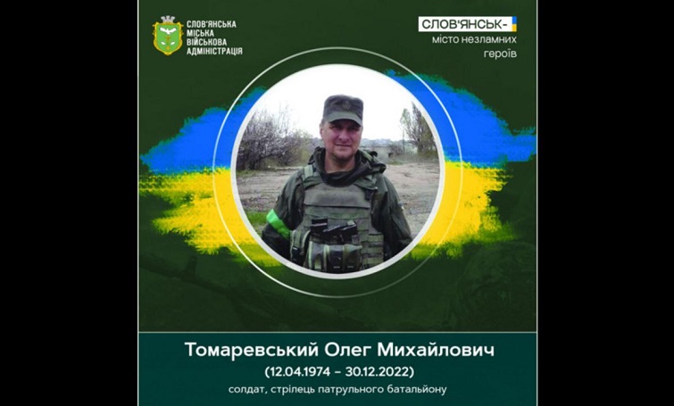 30 грудня виповнюється три роки з дня загибелі добровольця Томаревського Олега