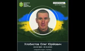 30 грудня 2022 року, рятуючи товариша, отримав поранення, несумісні з життям Хлобистов Олег